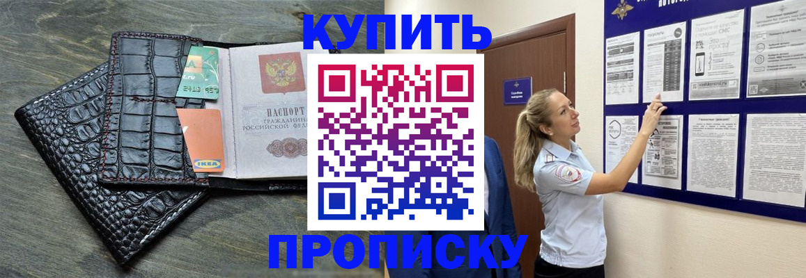 прописка штамп в Емве