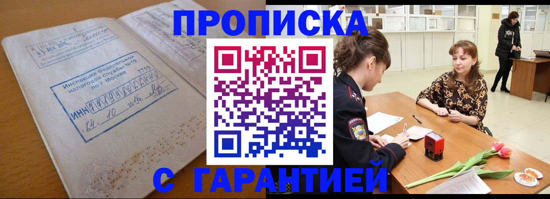 прописка штамп в Емве