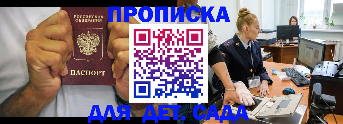 прописка законно в Емве